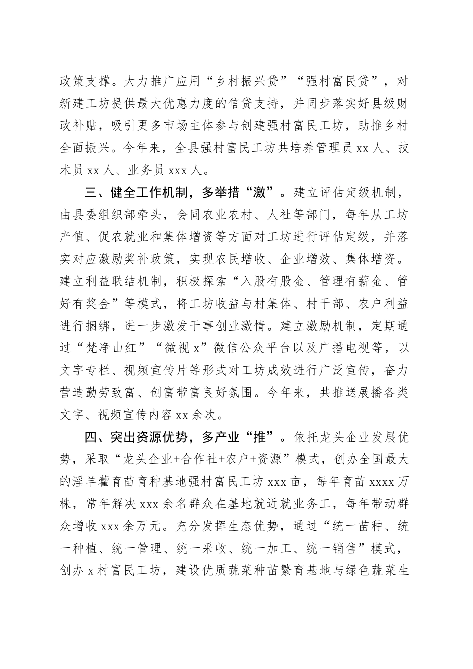 交流发言：强村富民看工坊 助农增收促振兴_第2页