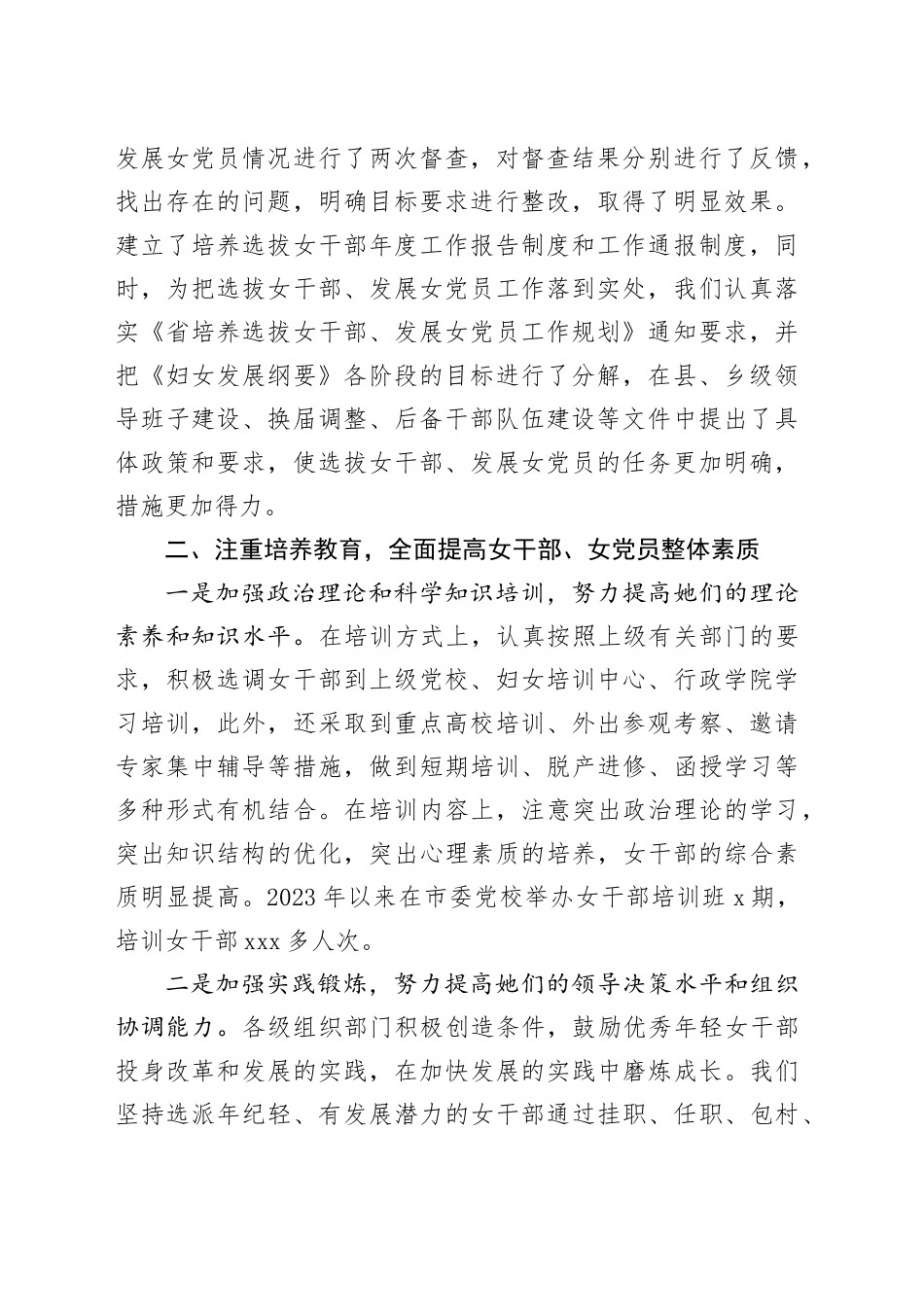 交流发言：强化措施  加大力度推动培养女干部、发展女党员工作取得新进展_第2页