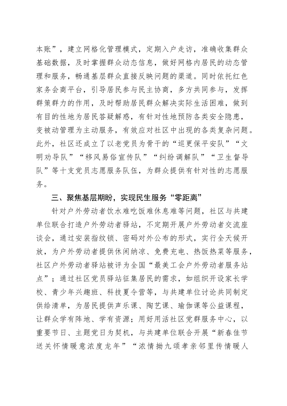 交流发言：强化党建引领，以治理力度提升民生温度_第2页