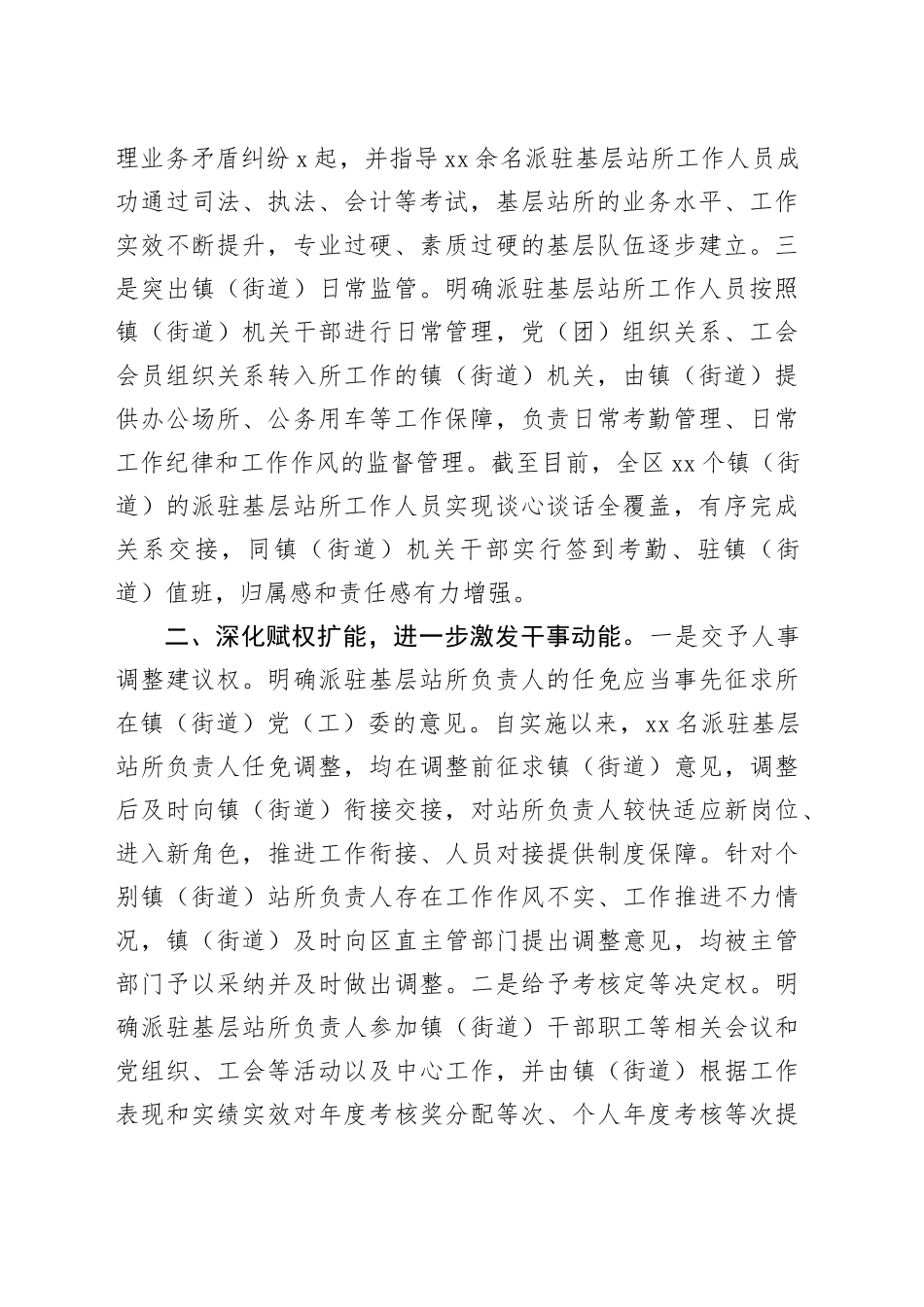 交流发言：强化区直单位派驻镇（街道）基层站所管理，切实为基层赋权扩能_第2页
