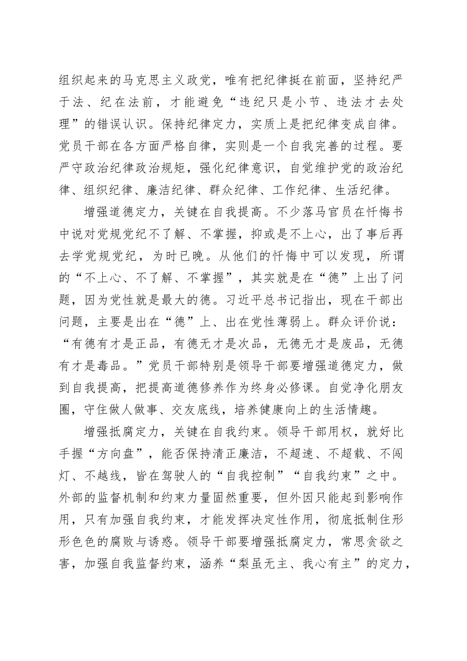 交流发言：强化自我增强定力_第2页