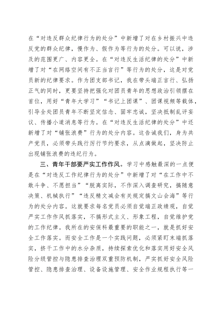 交流发言：青年干部要做党的纪律的坚决捍卫者_第2页
