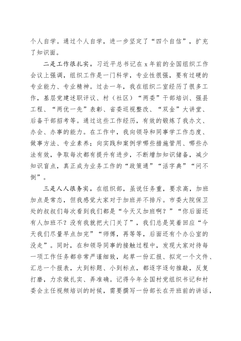 交流发言：求真务实 做新时代优秀组工干部_第2页