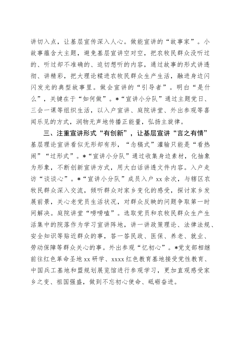 交流发言：让基层宣讲“扣人心弦”_第2页