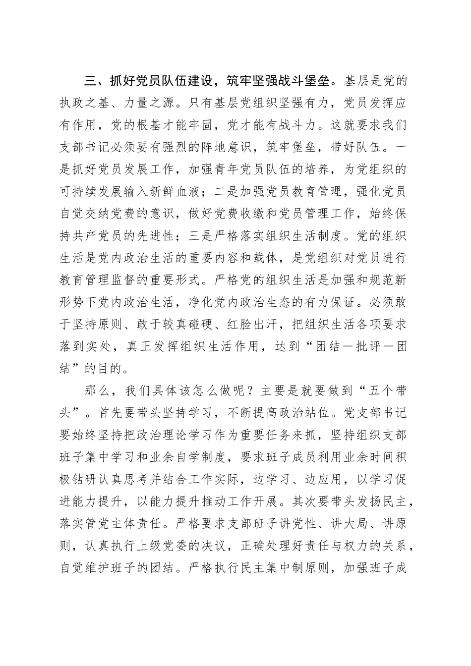 交流发言：如何发挥好党组织书记作用_第2页