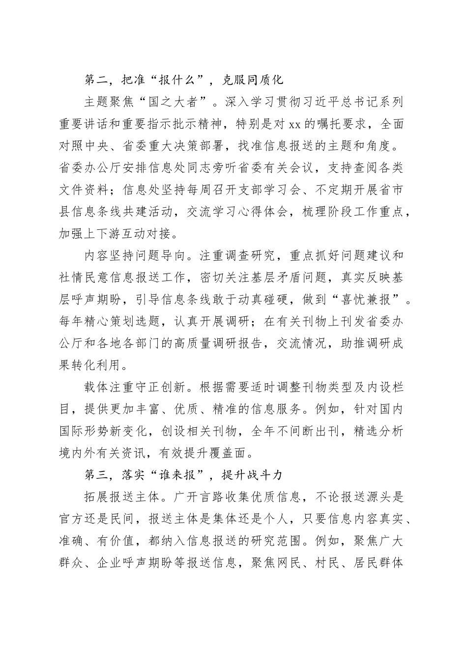 交流发言：如何做好机关政务信息报送工作_第2页