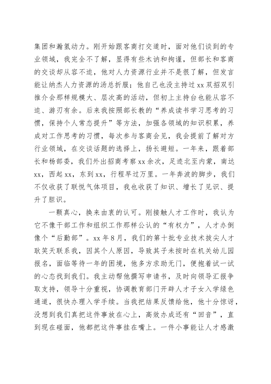 交流发言：撒奋斗之种 收理想之果（组织部）_第2页