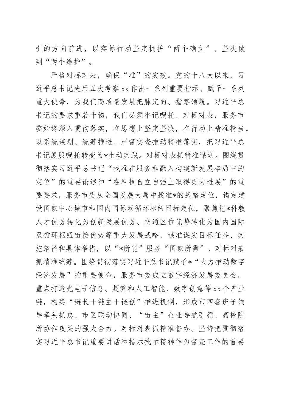 交流发言：三点发力推动党办工作提质增效_第2页