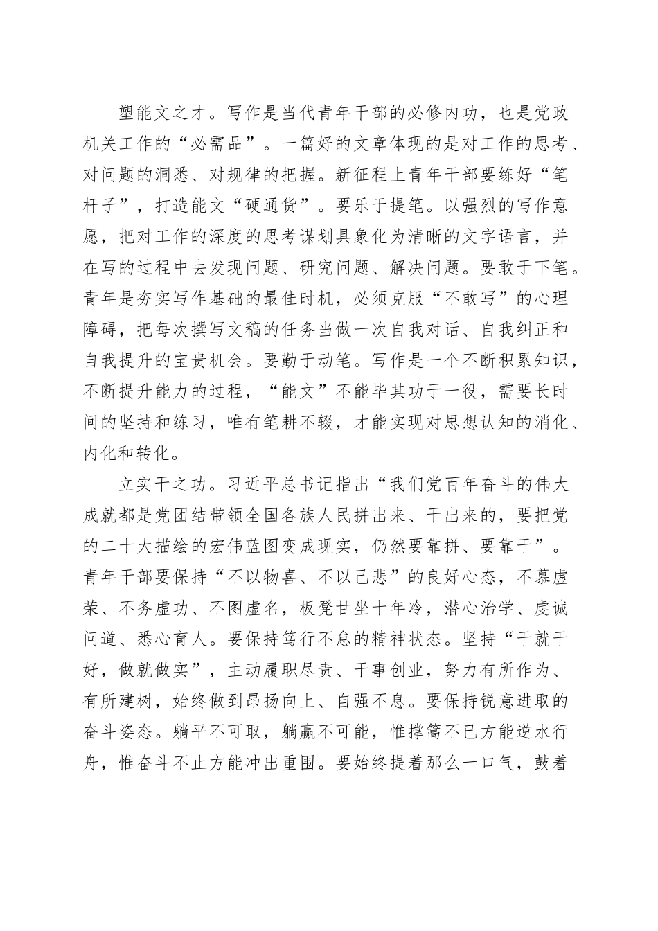 交流发言：善学习重实干,方能争先行_第2页