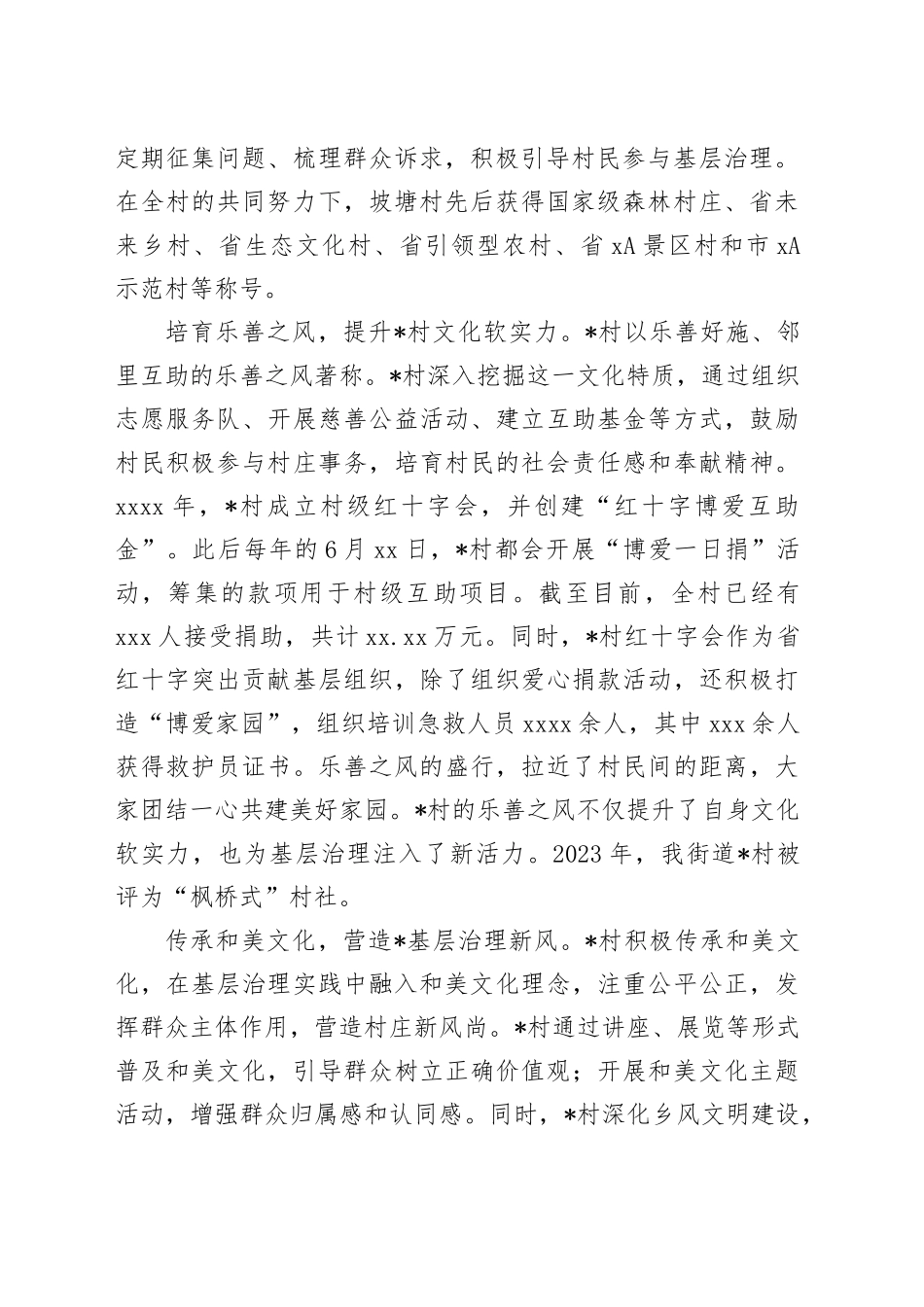 交流发言：深耕文化效能   推动基层治理展新颜_第2页