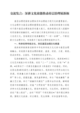 交流发言：深耕文化效能推动基层治理展新颜