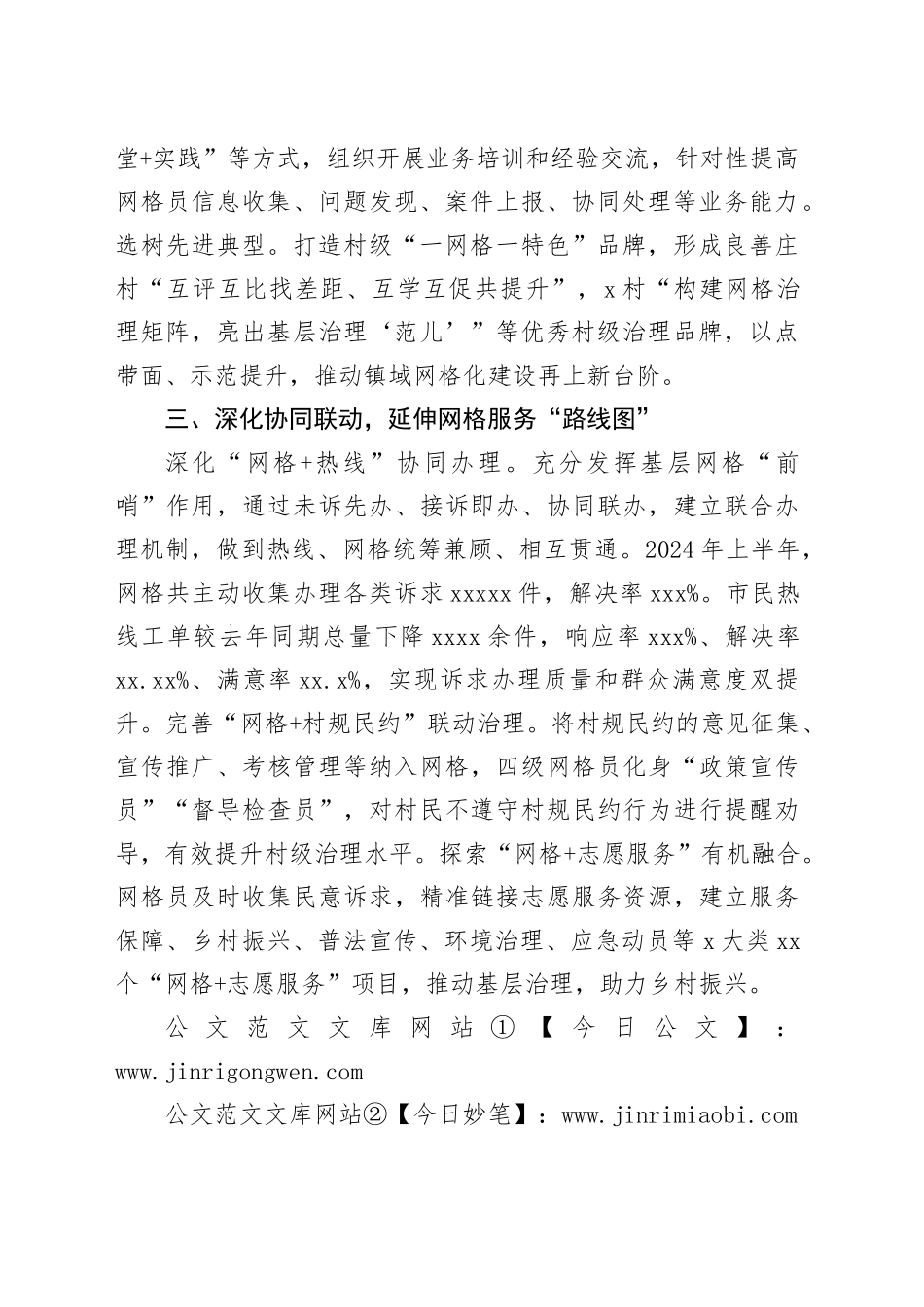 交流发言：深化“网格 ”模式 助推基层精细化治理_第2页