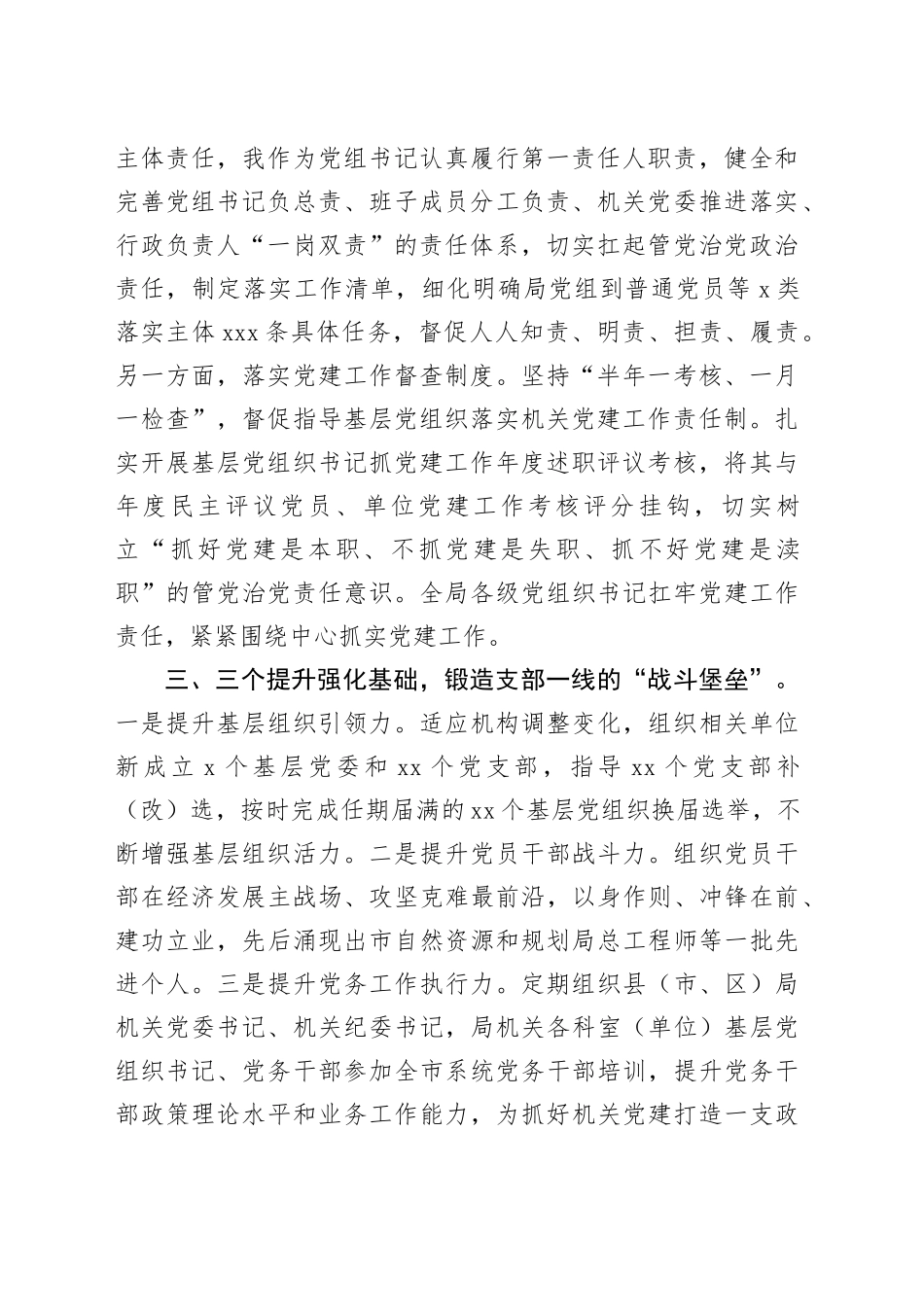 交流发言：深化“一二三四五”工作模式，推动党建业务融合走深走实_第2页