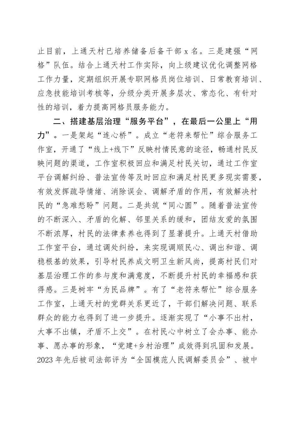 交流发言：深化党建引领乡村治理探索乡村振兴新途径_第2页