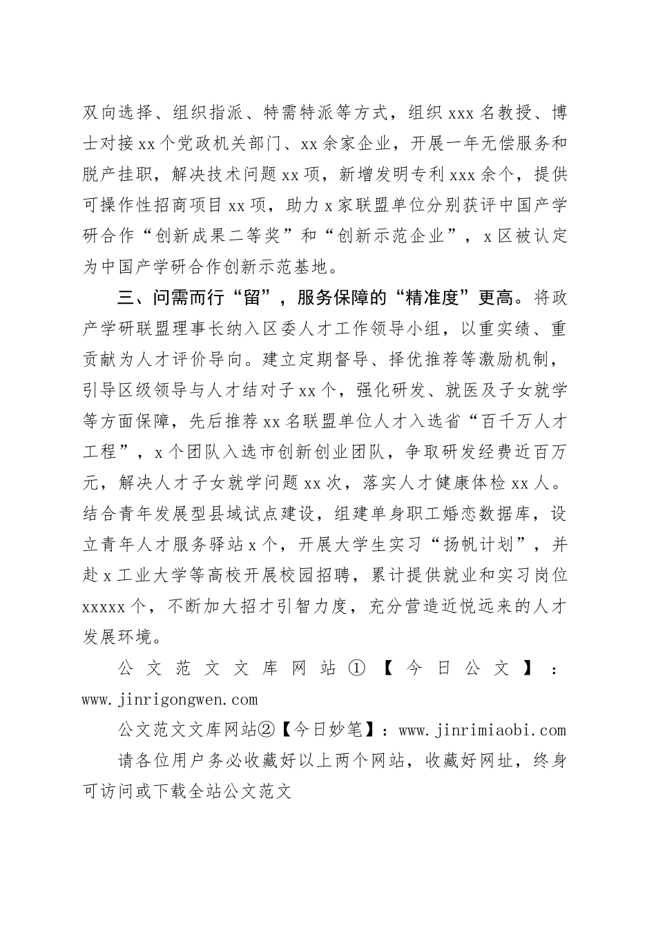 交流发言：深化政产学研联动   为高质量发展注入“人才活水”_第2页