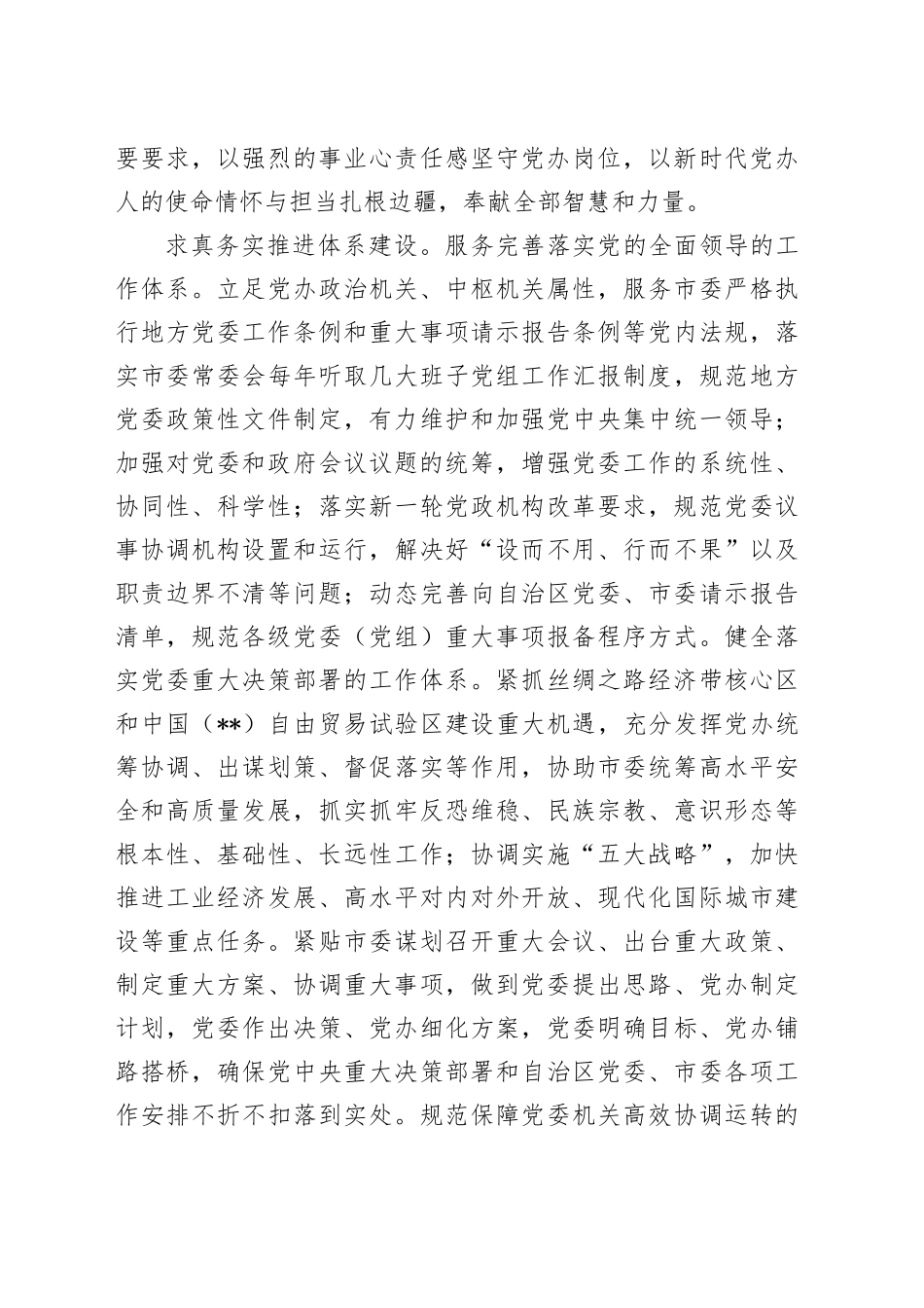 交流发言：深化政治机关建设 提升服务保障水平_第2页