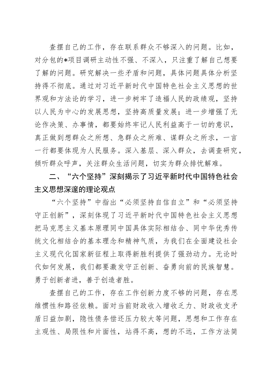 交流发言：深刻把握习近平新时代中国特色社会主义思想的世界观和方法论_第2页