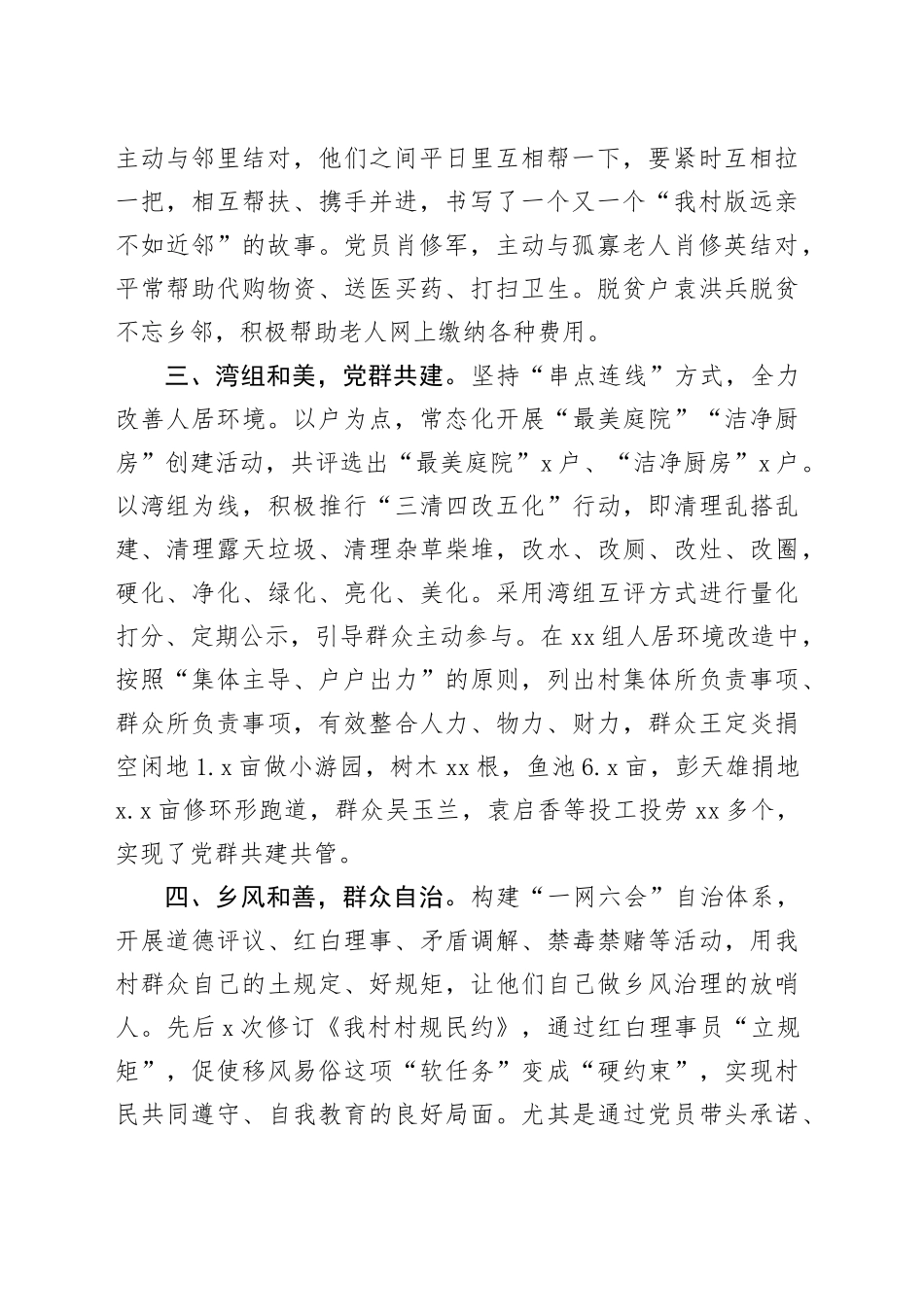 交流发言：深入践行“五共”理念 携手缔造幸福生活_第2页