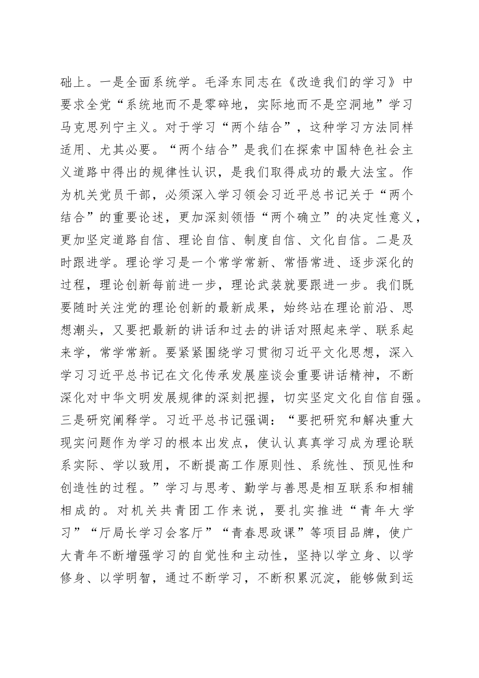 交流发言：深入学习贯彻习近平文化思想 更好担负起新的文化使命_第2页