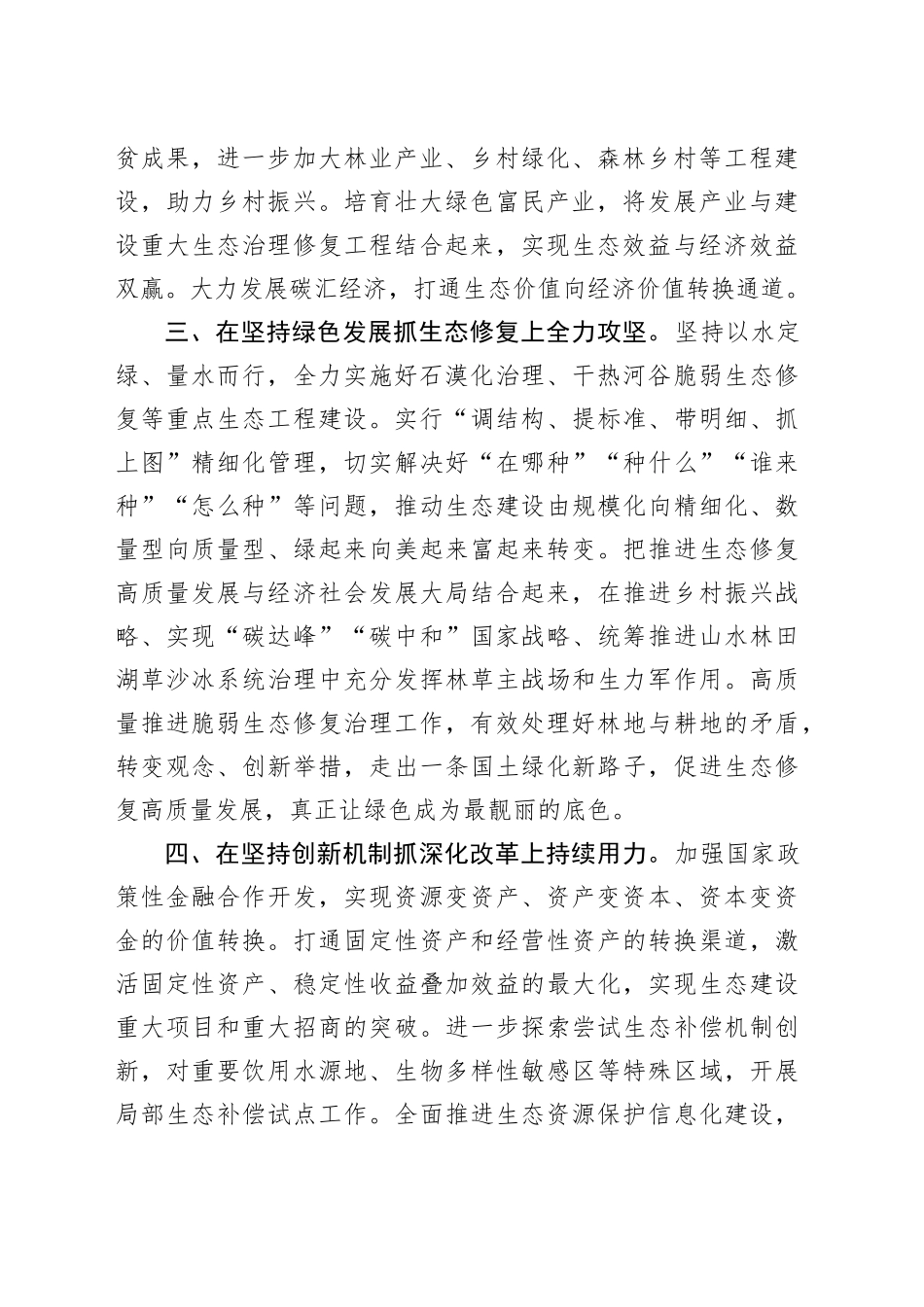 交流发言：深学细悟力行习近平生态文明思想，在以高水平保护支撑高质量发展实践中挺膺担当_第2页