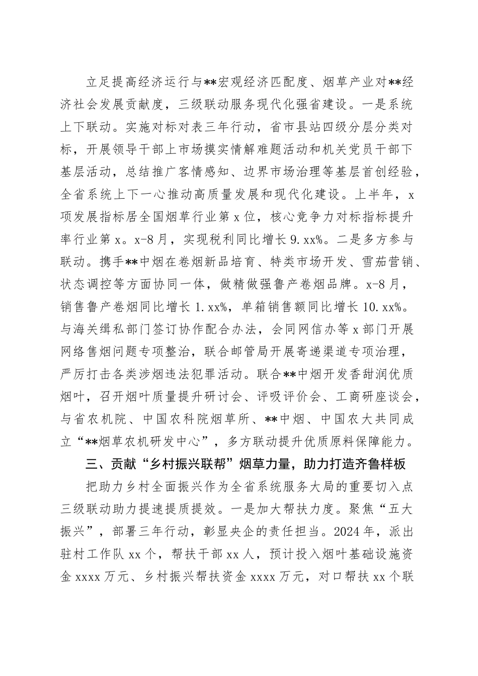 交流发言：实施“六联行动”纵深推进模范机关建设_第2页