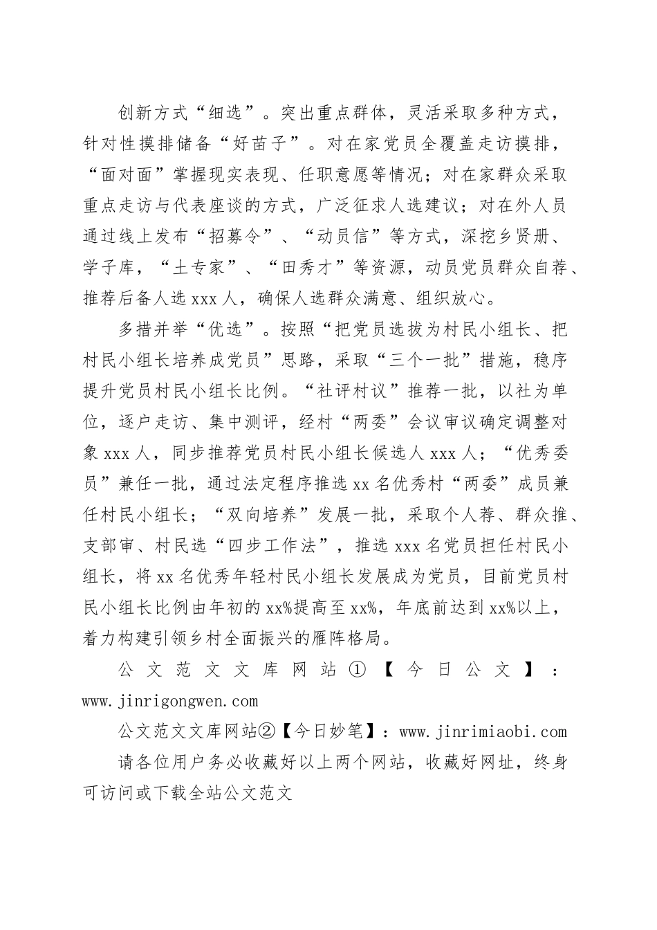 交流发言：实施“甄选行动” 建强村级后备干部队伍_第2页