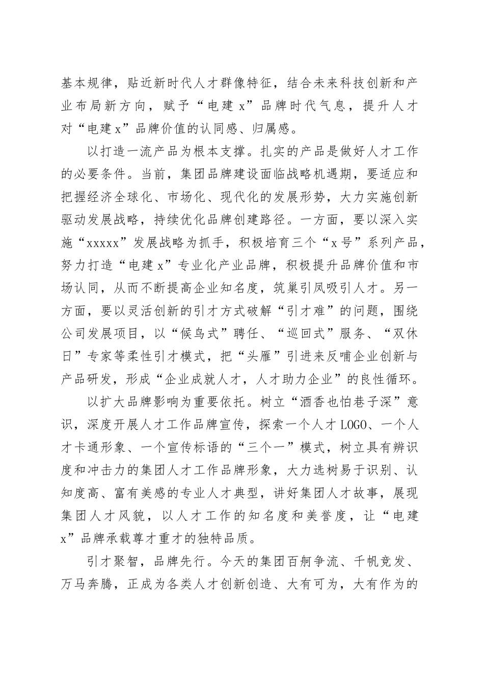 交流发言：实施人才强企品牌战略    激活人才队伍“一池春水”_第2页