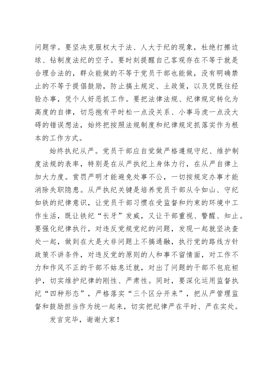 交流发言：始终把遵规守纪刻印在心_第2页