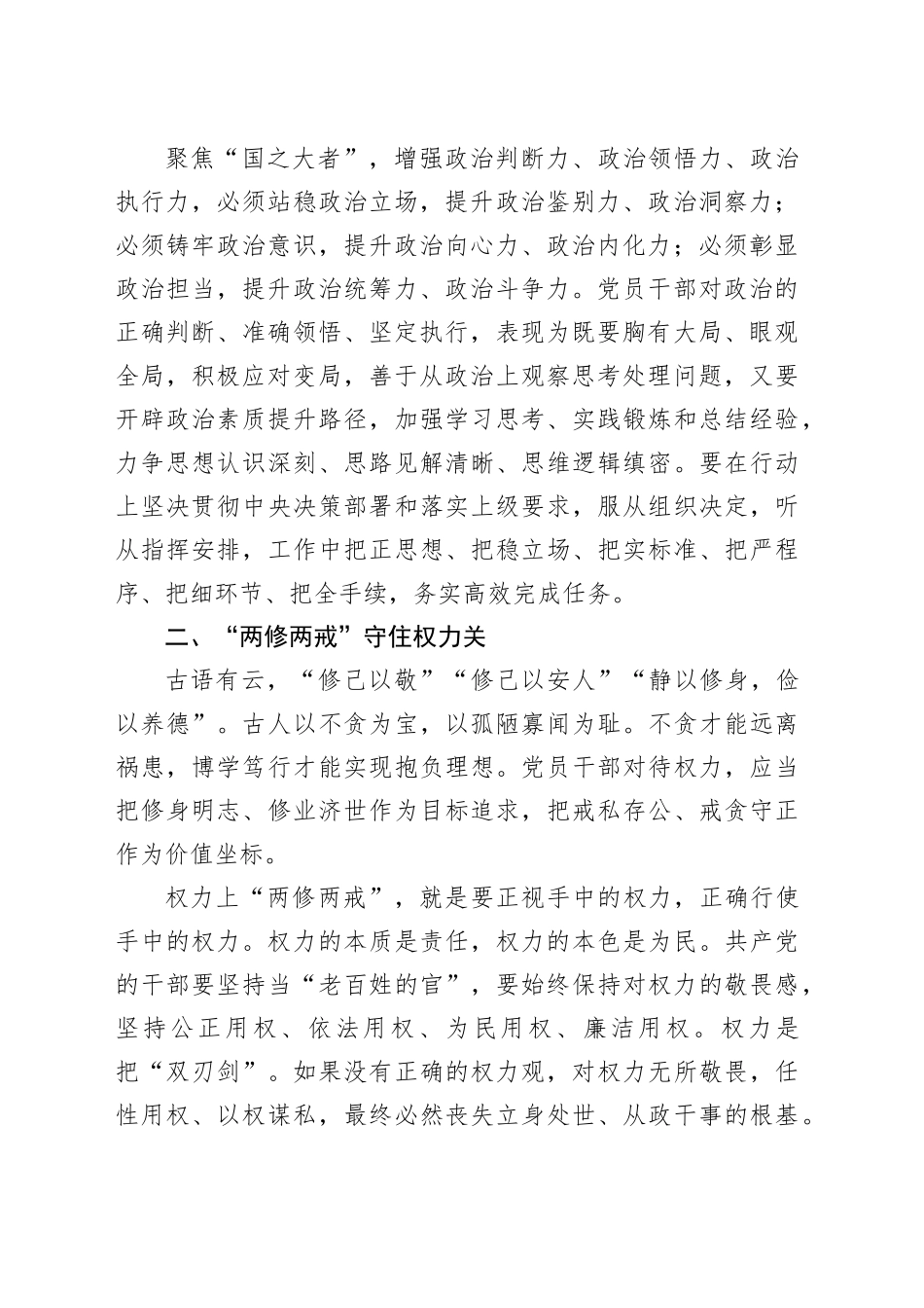 交流发言：守好“五关”筑牢拒腐防变防线_第2页