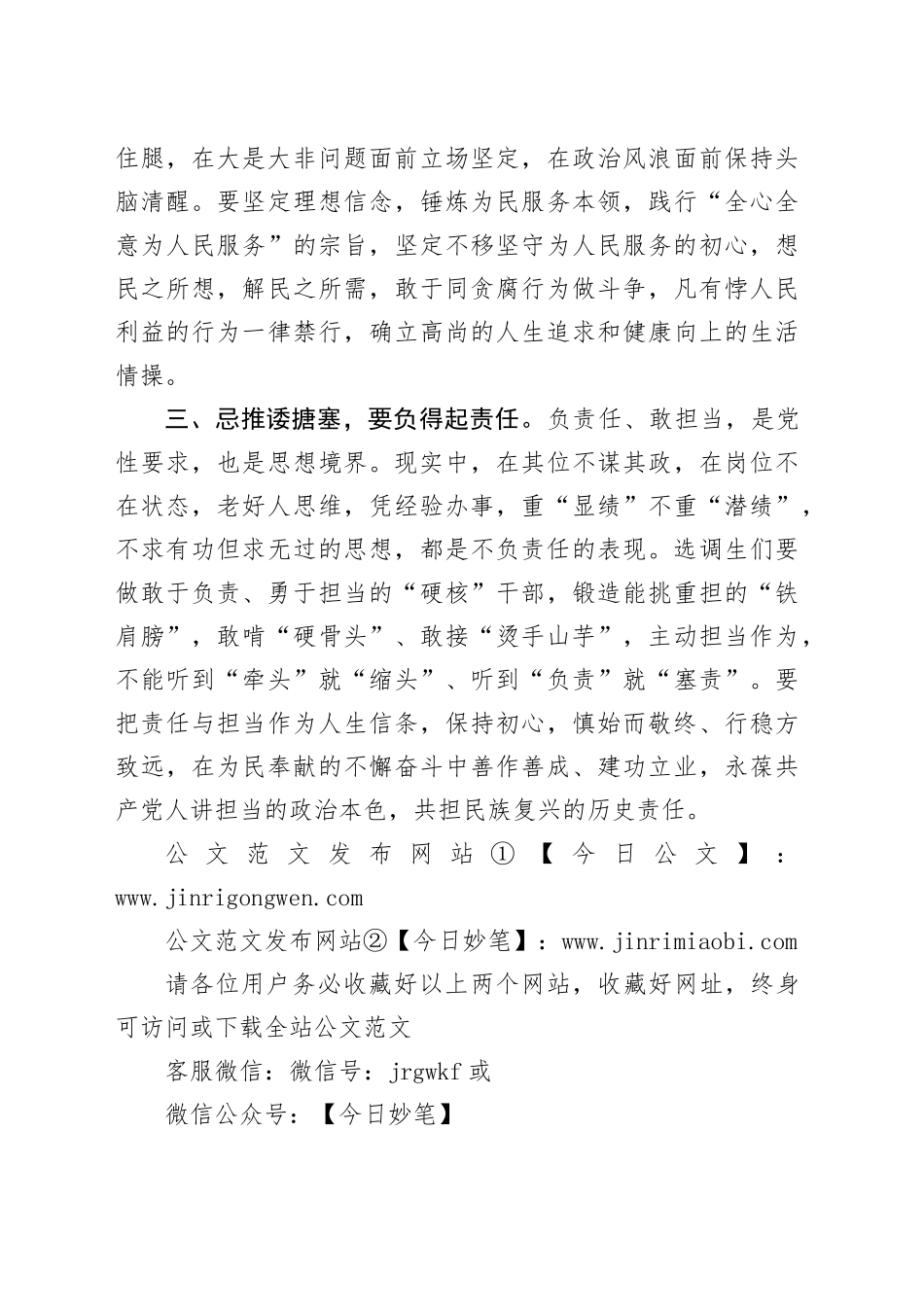 交流发言：守好“选调初心” 绽放出彩青春_第2页
