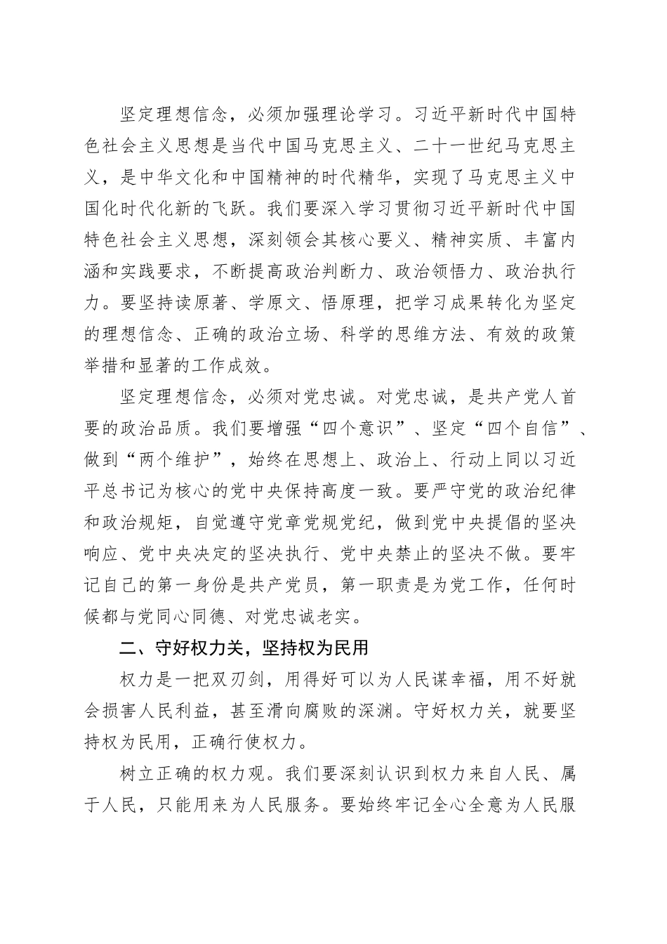 交流发言：守好五关筑牢拒腐防变防线_第2页