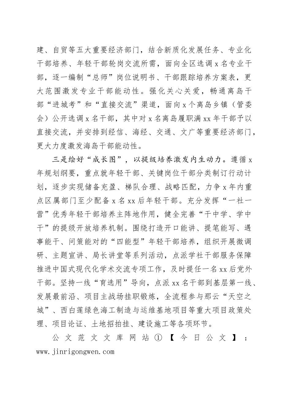 交流发言：树牢实干实绩导向 更好推动和激励干部担当作为_第2页