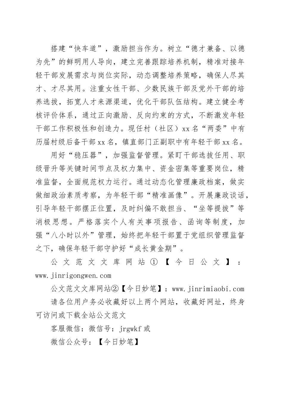 交流发言：四举措锻造优秀年轻干部_第2页