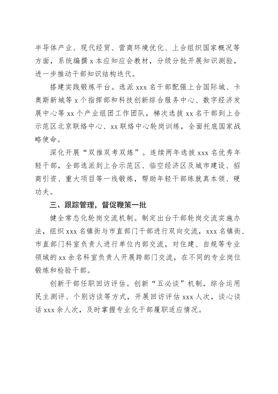 交流发言：探索建立专业化干部选育管用工作体系_第2页