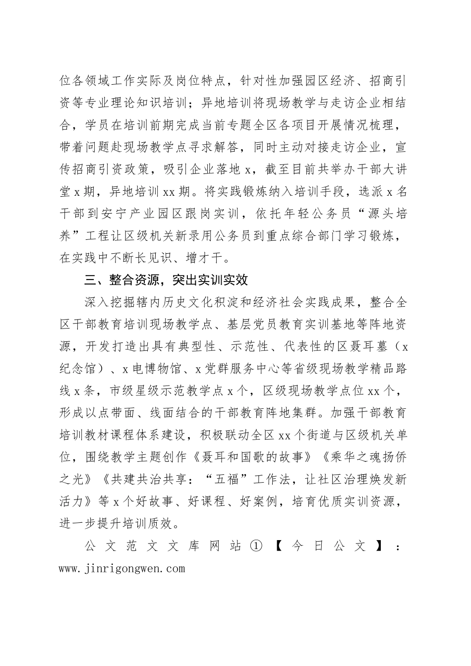 交流发言：提干部教育培训质效塑高质量干部队伍_第2页