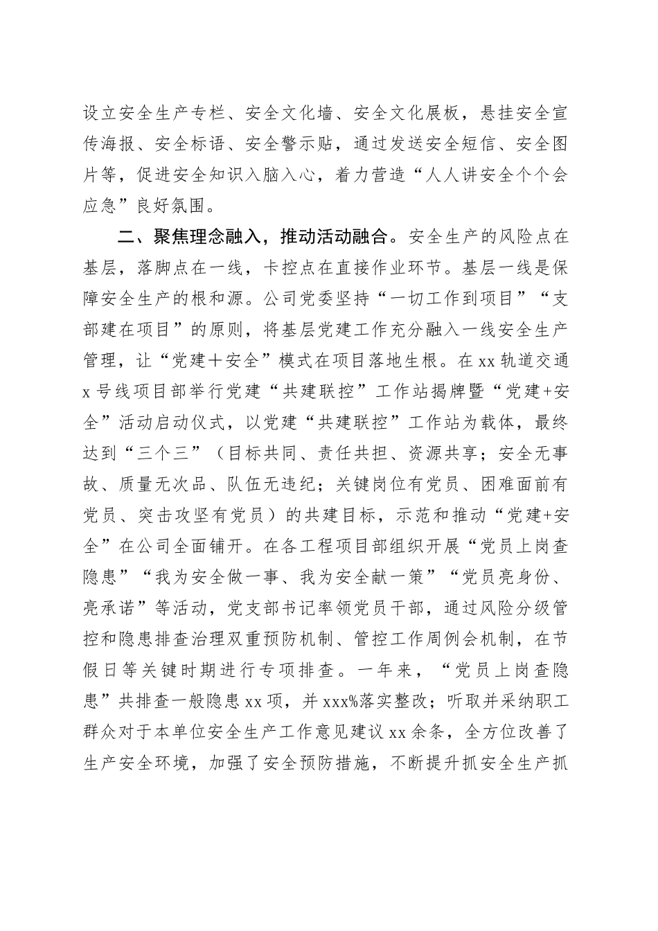 交流发言：推动＂党建+安全＂深度融合 护航企业实现本质安全_第2页
