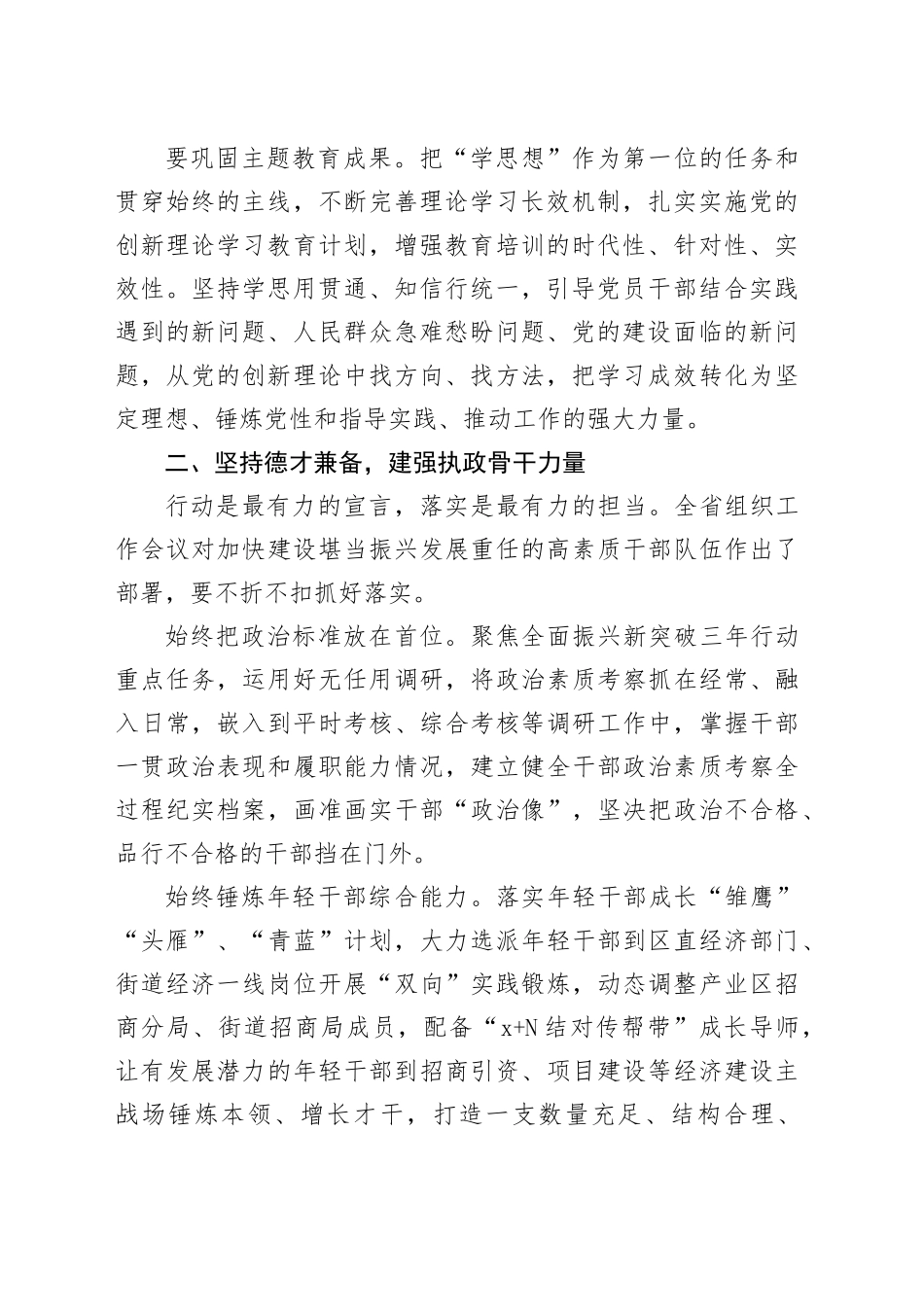 交流发言：推动新时代新征程组织工作高质量发展_第2页