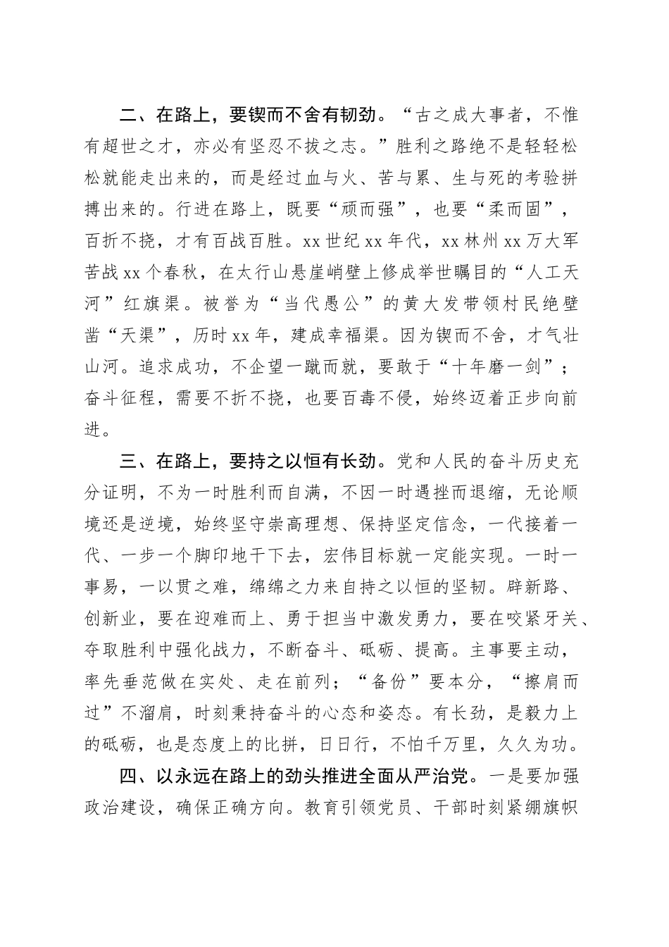 交流发言：推进全面从严治党要有“永远在路上”的劲头_第2页
