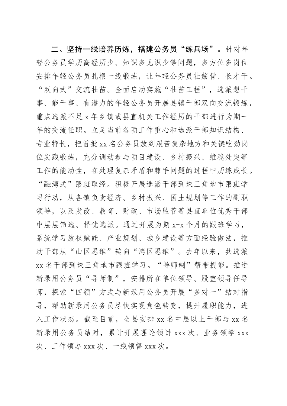 交流发言：推行＂三个一线＂工作法  扎实提升公务员队伍能力_第2页