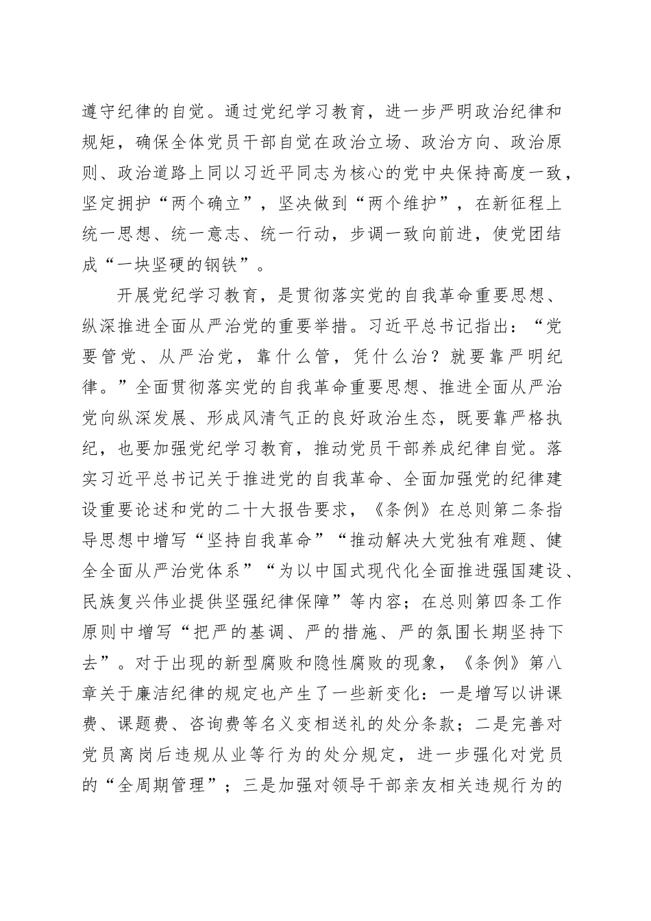 交流发言：学纪知纪明纪守纪 筑牢党员纪律防线_第2页