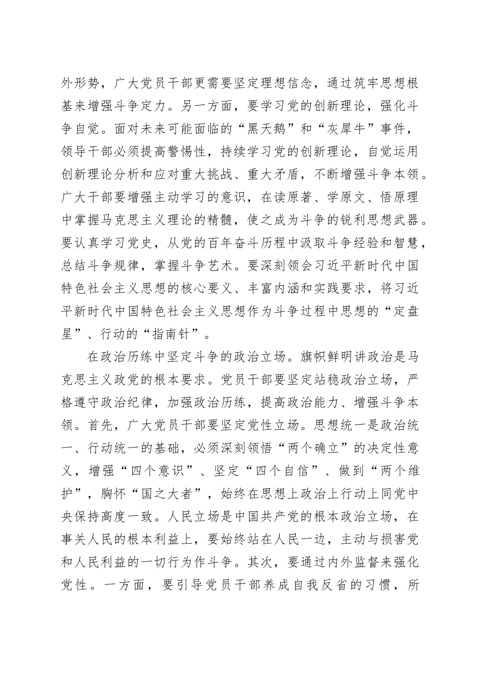交流发言：学深悟透斗争真谛 奋力锻造烈火真金_第2页