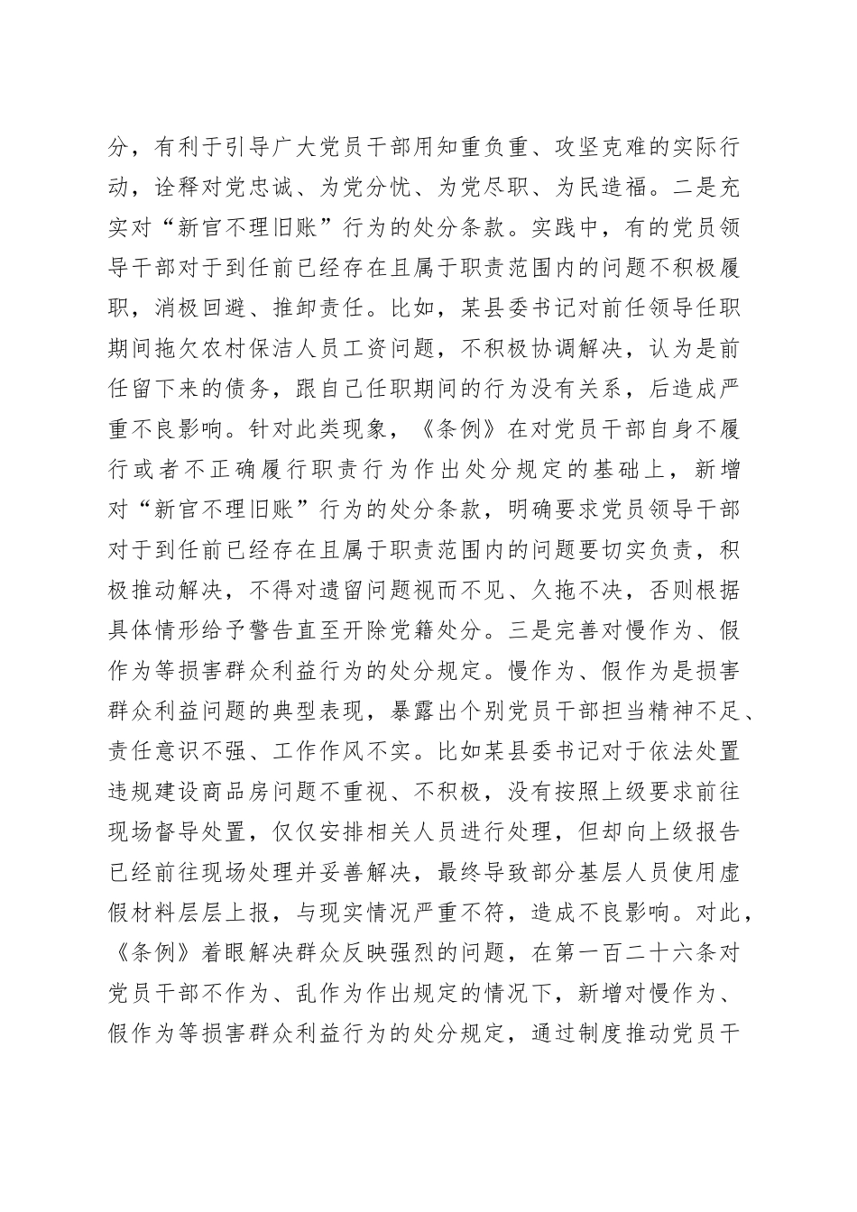 交流发言：学条例 严监管 促担当_第2页