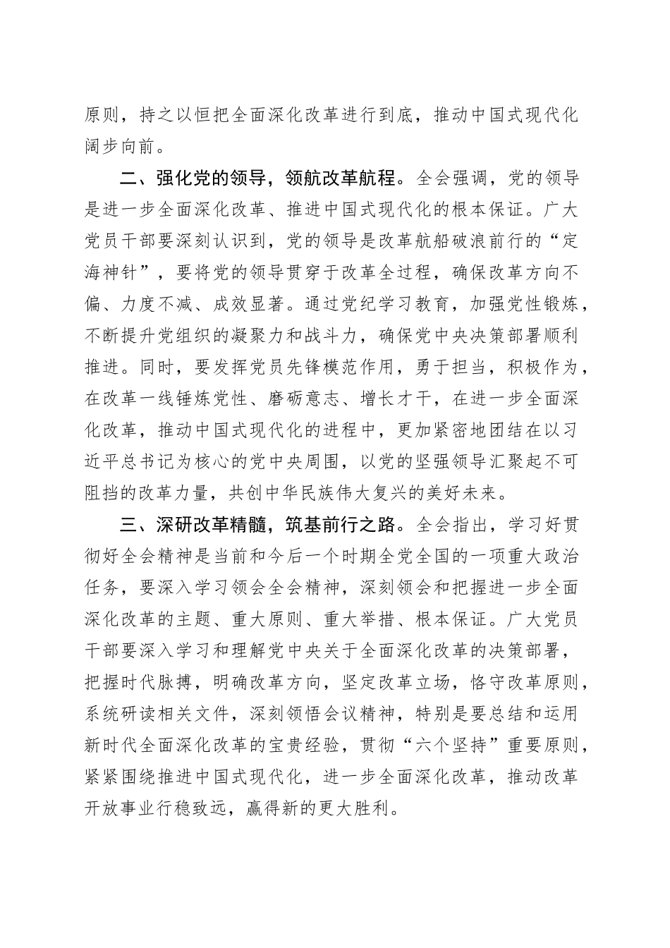 交流发言：学习贯彻二十届三中全会精神，勇做中国式现代化“先锋官”_第2页
