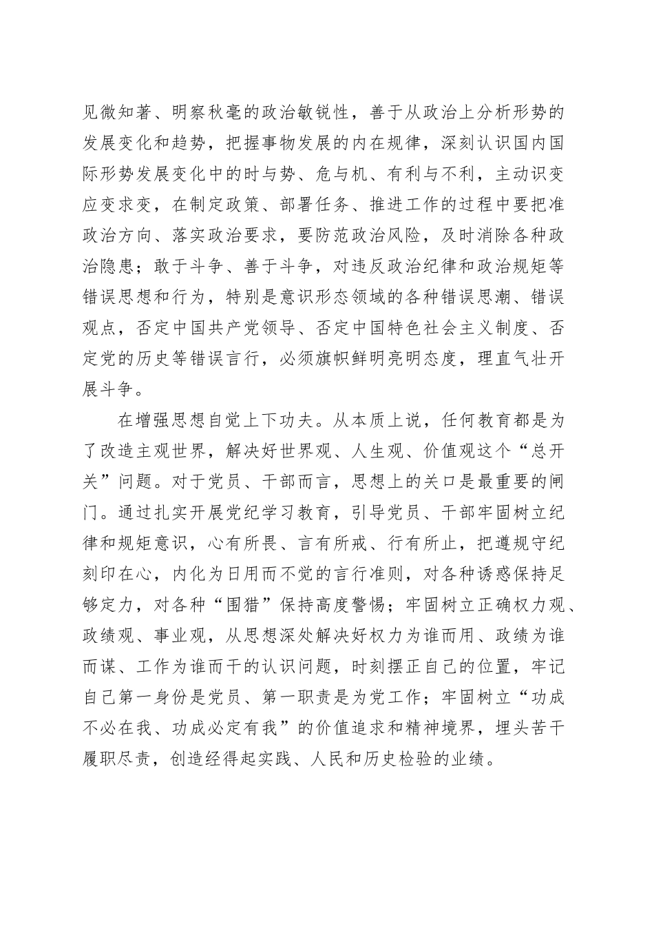 交流发言：学习纪律要在强化“三种自觉”上下功夫_第2页