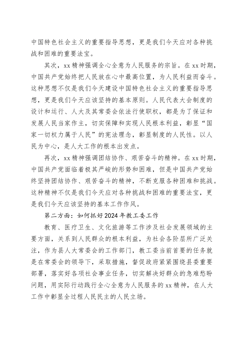 交流发言：学习延安精神 做实干担当的人大干部_第2页