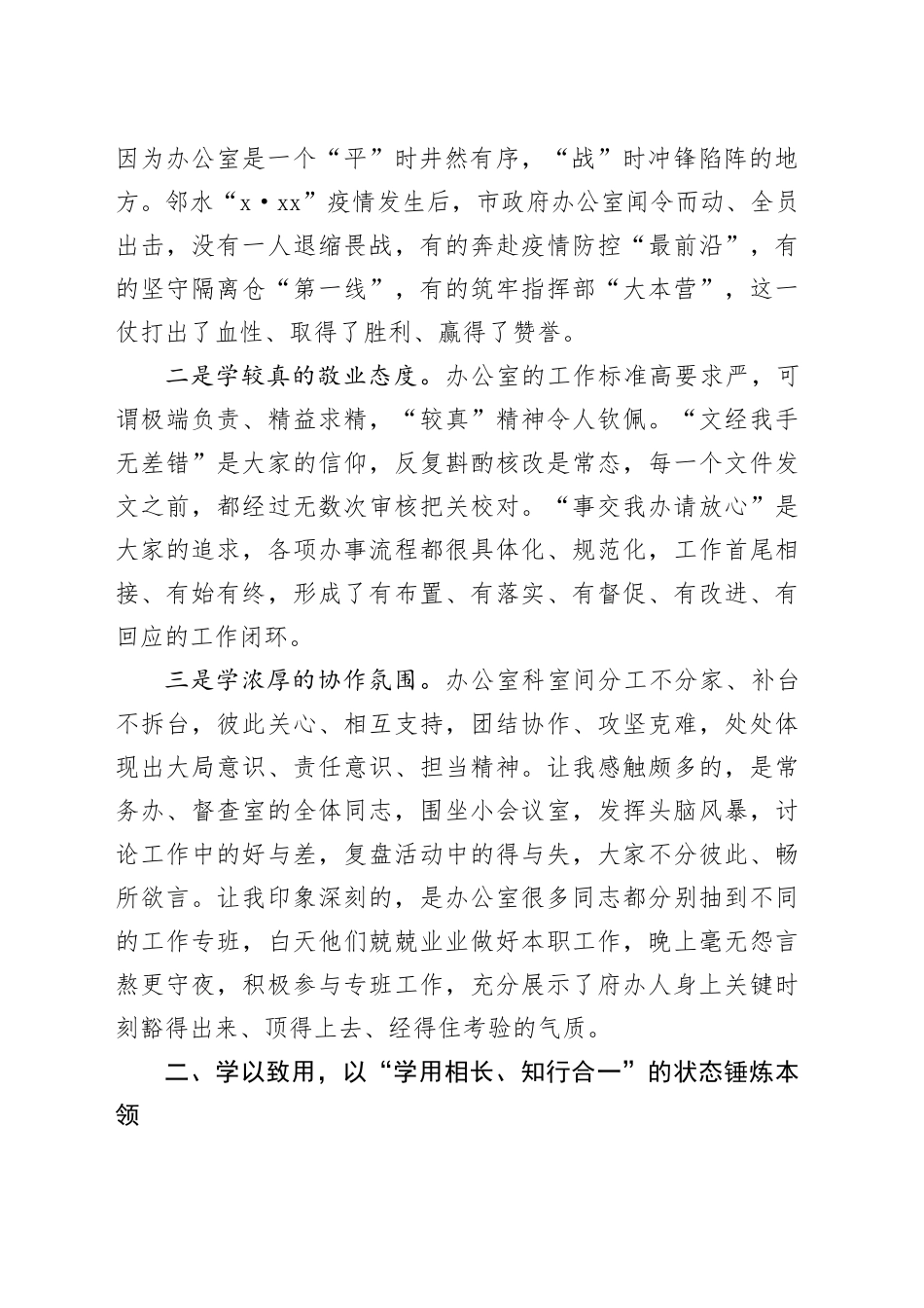交流发言：学以致用 善作善成 为打造“战斗机关、奉献机关、活力机关”贡献个人力量_第2页