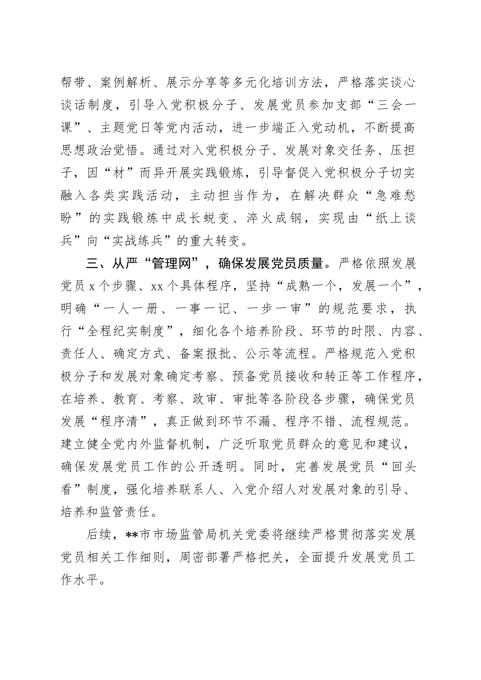 交流发言：严把“三关” 推动发展党员工作提质增效_第2页
