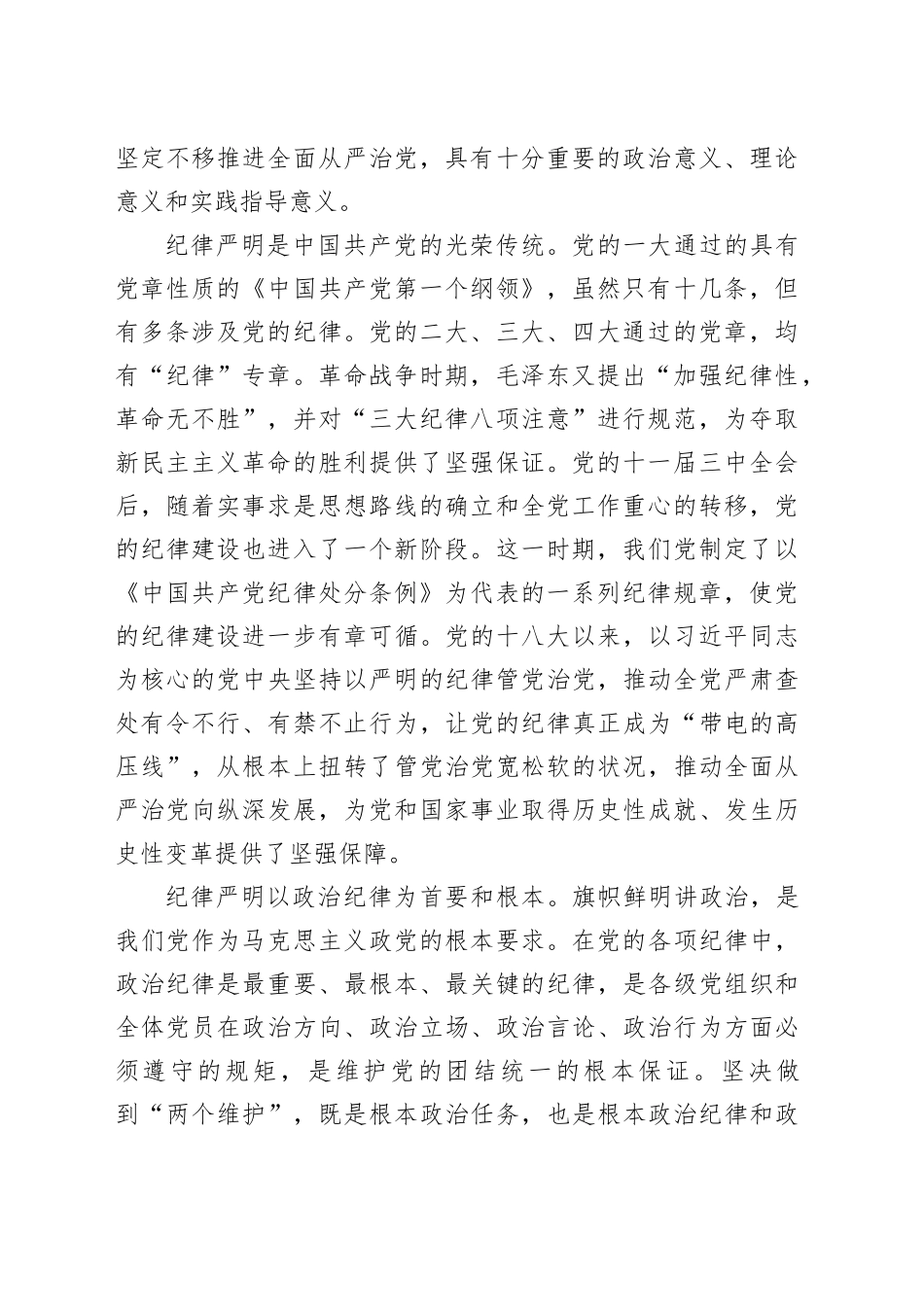 交流发言：严明党的纪律是我党的重要政治法宝_第2页