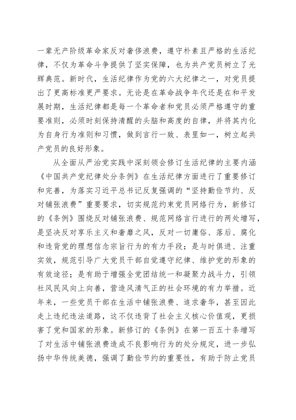 交流发言：严明党的生活纪律 锤炼道德品行_第2页