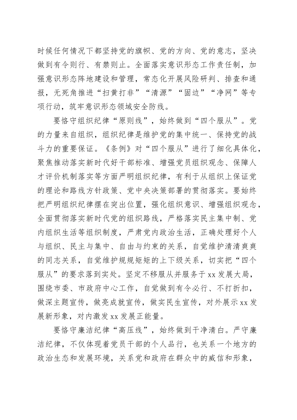 交流发言：严守六大纪律筑牢思想根基（2812字）_第2页